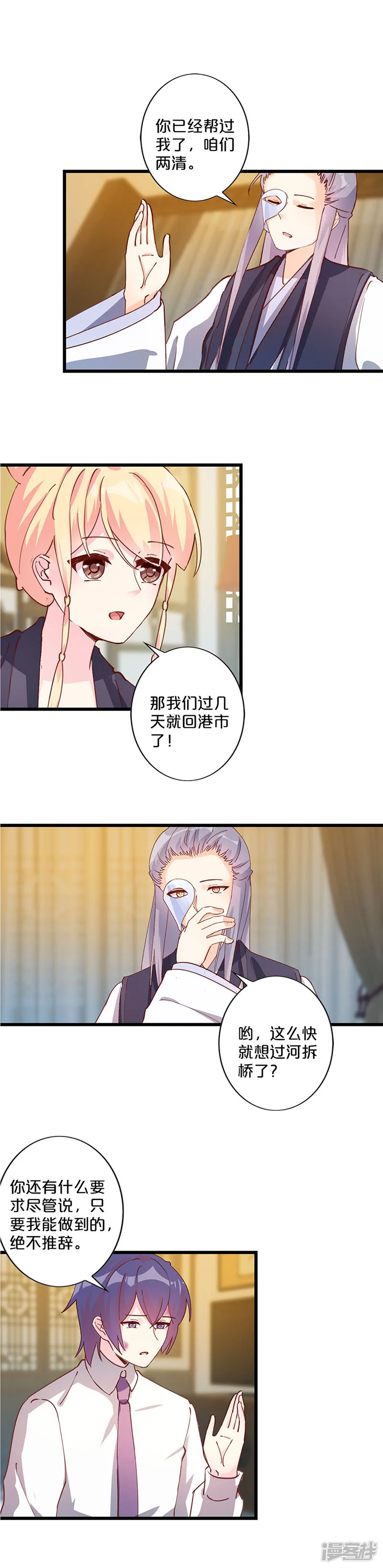 不嫁总裁嫁男仆-第250话-第13页