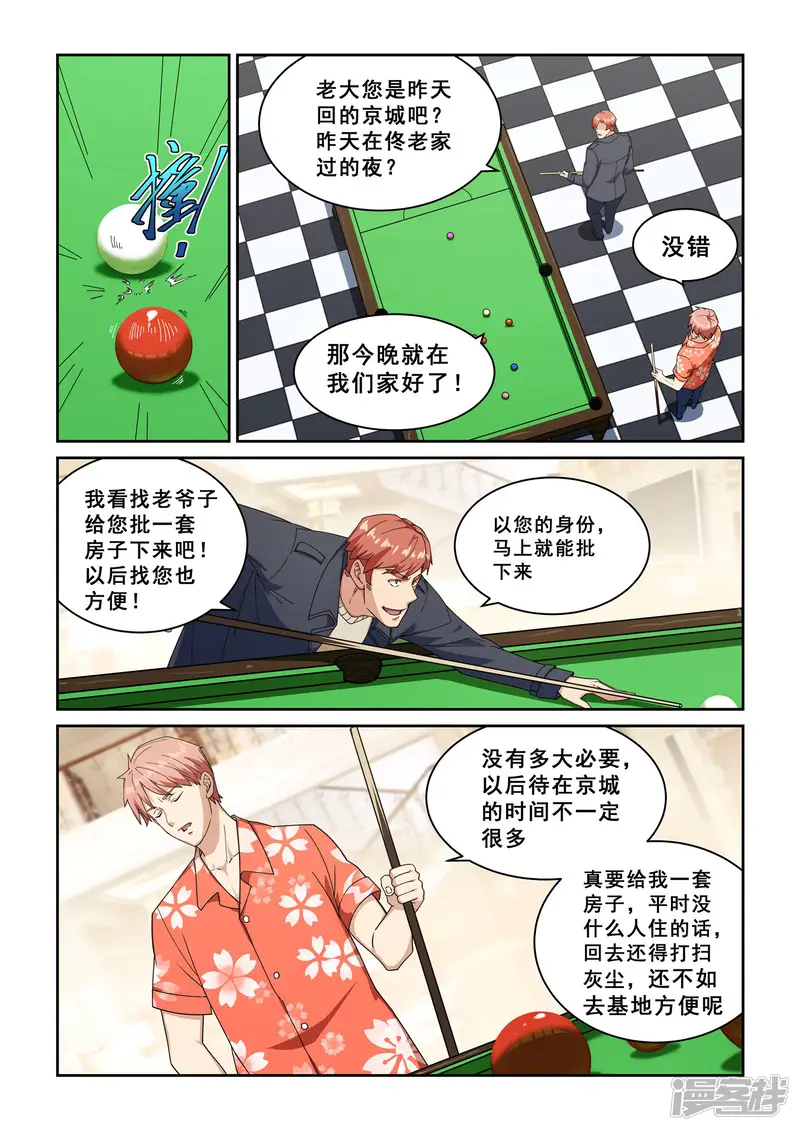 姻缘宝典-第274话-第1页