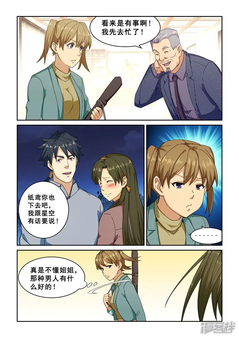 姻缘宝典-第274话-第8页