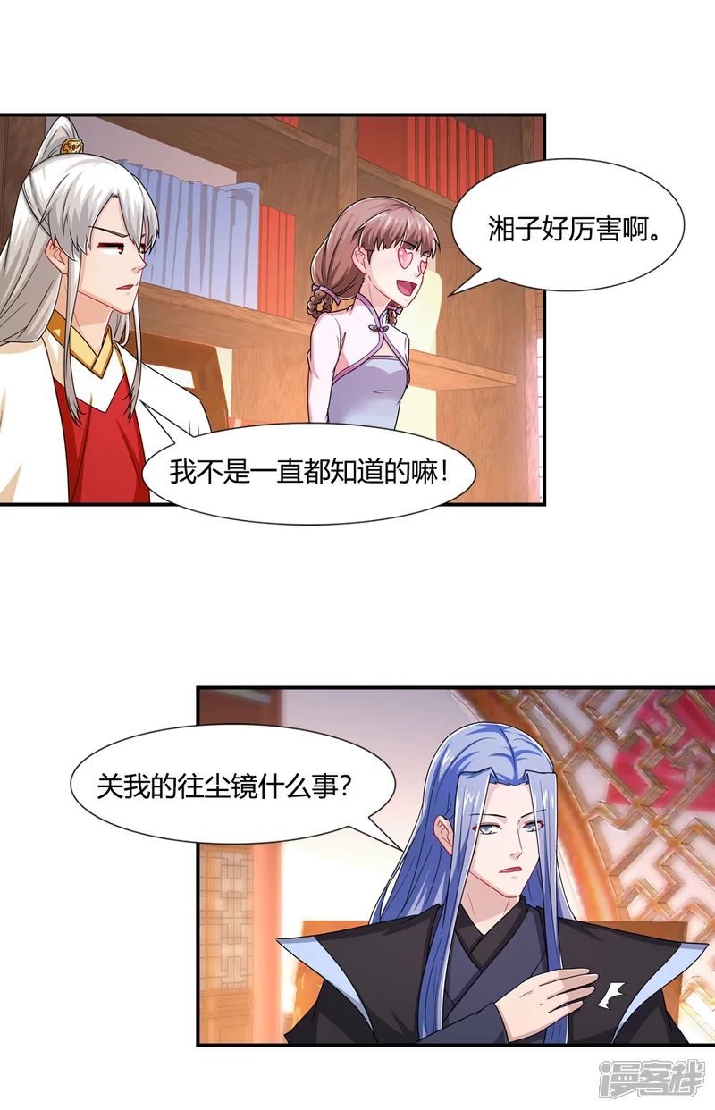 我给月老当助手-第36话 召集伙伴想主意-第8页