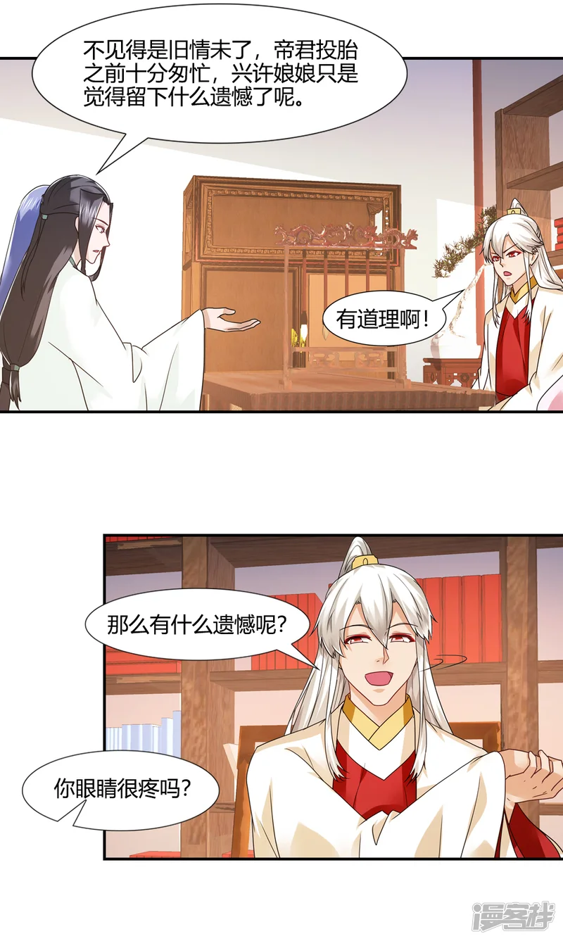 我给月老当助手-第36话 召集伙伴想主意-第11页