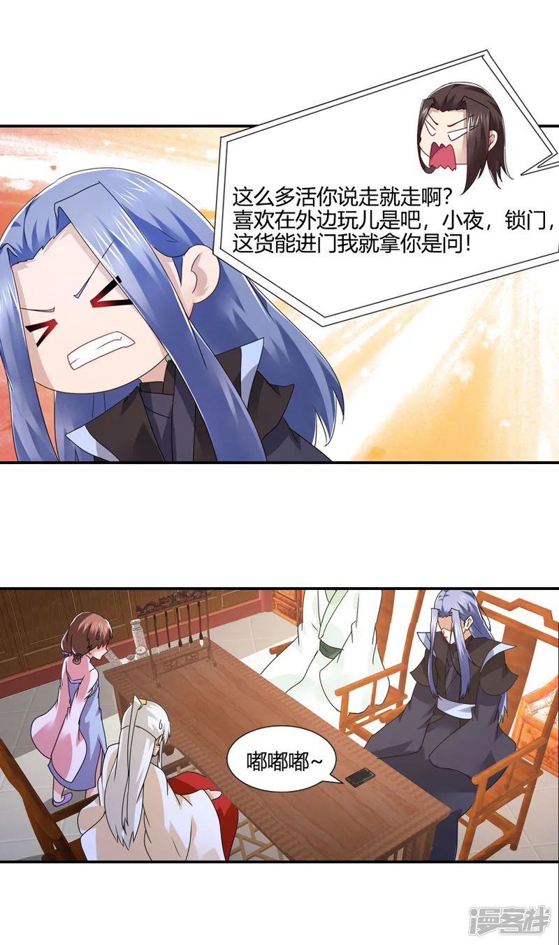 我给月老当助手-第36话 召集伙伴想主意-第16页