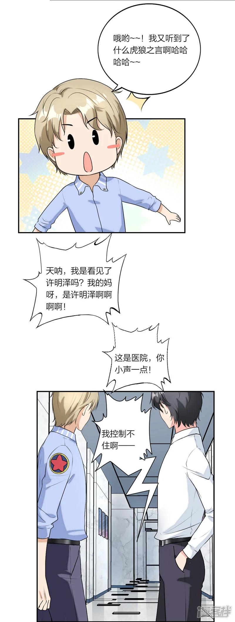 萌宝来袭：妈咪我爹地呢？-第31话 枕边童话-第4页