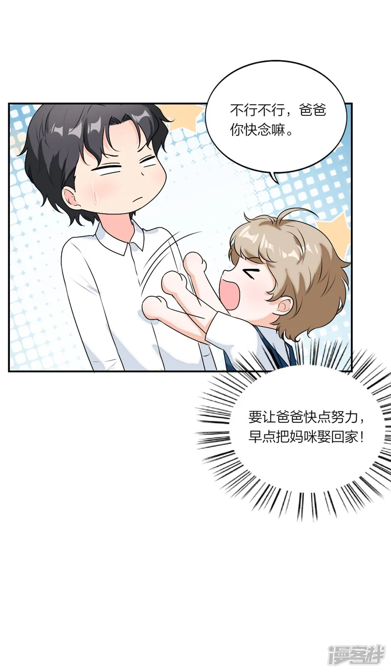 萌宝来袭：妈咪我爹地呢？-第31话 枕边童话-第15页
