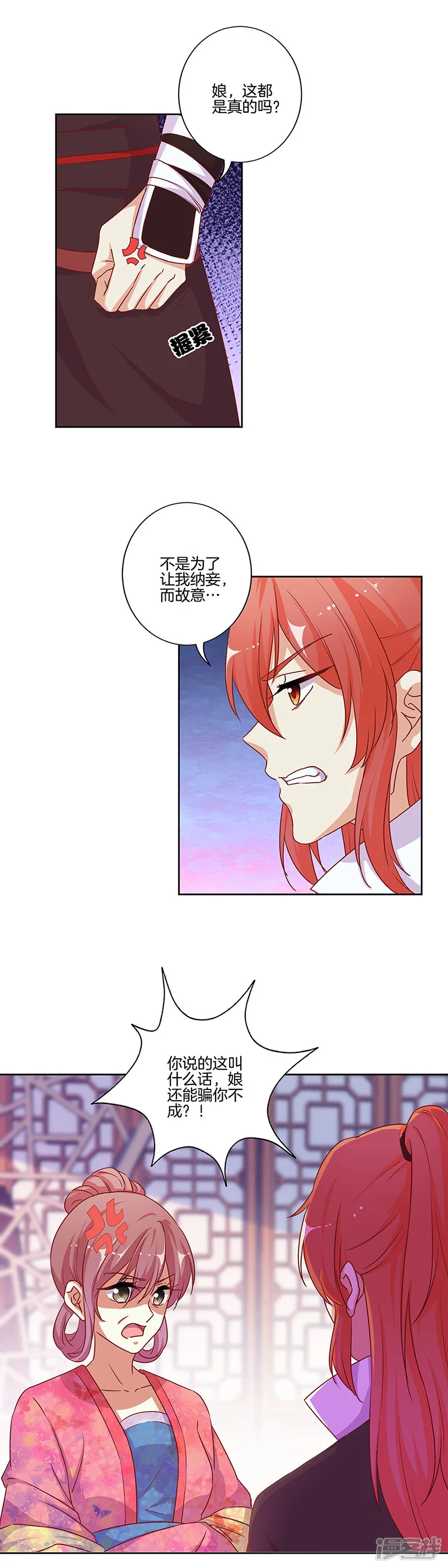 王爷你讨厌-第179话-第3页