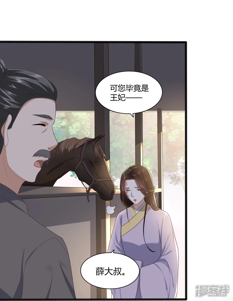 凤凰错:专宠弃妃-第2话 初露医术-第26页