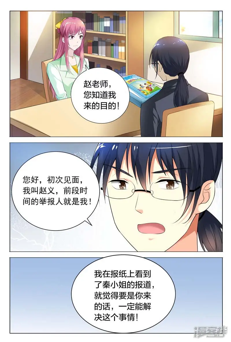 闻香识妻-第61话 我一定不会辜负你的情报-第4页