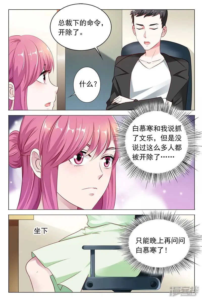 闻香识妻-第44话 不可以让她这么嚣张-第2页