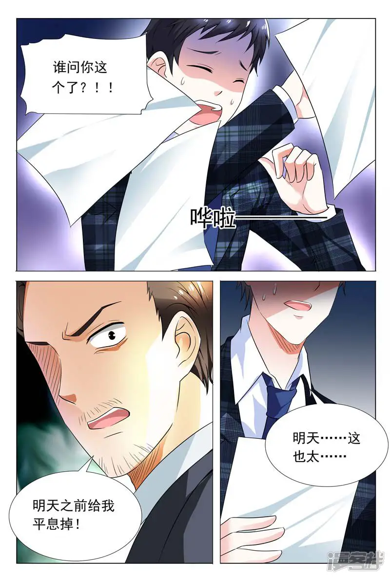 闻香识妻-第57话 冬冉变装夜潜秘密工厂-第6页