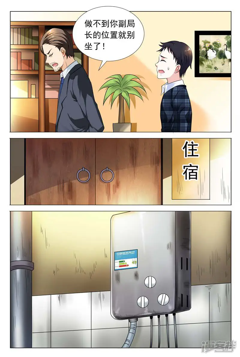 闻香识妻-第57话 冬冉变装夜潜秘密工厂-第7页
