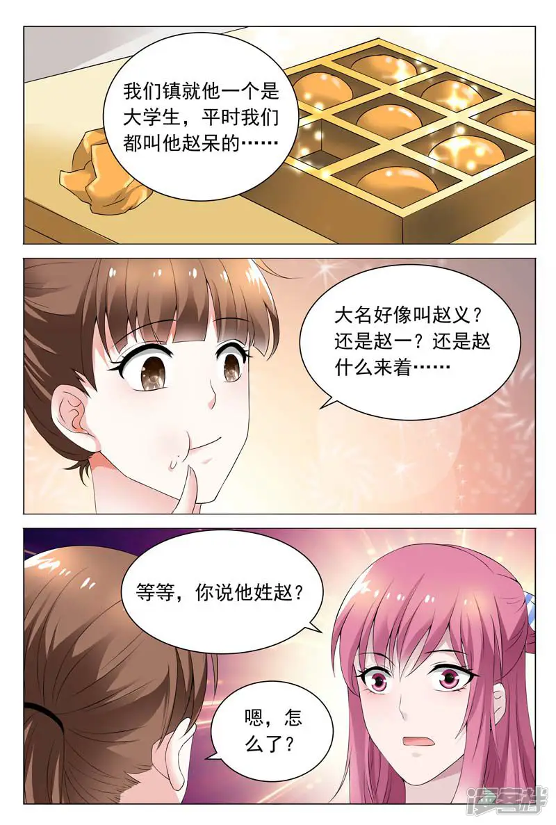 闻香识妻-第60话 我一定要曝光真相-第5页