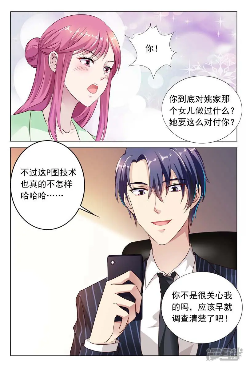 闻香识妻-第46话 你的可没这么大-第3页