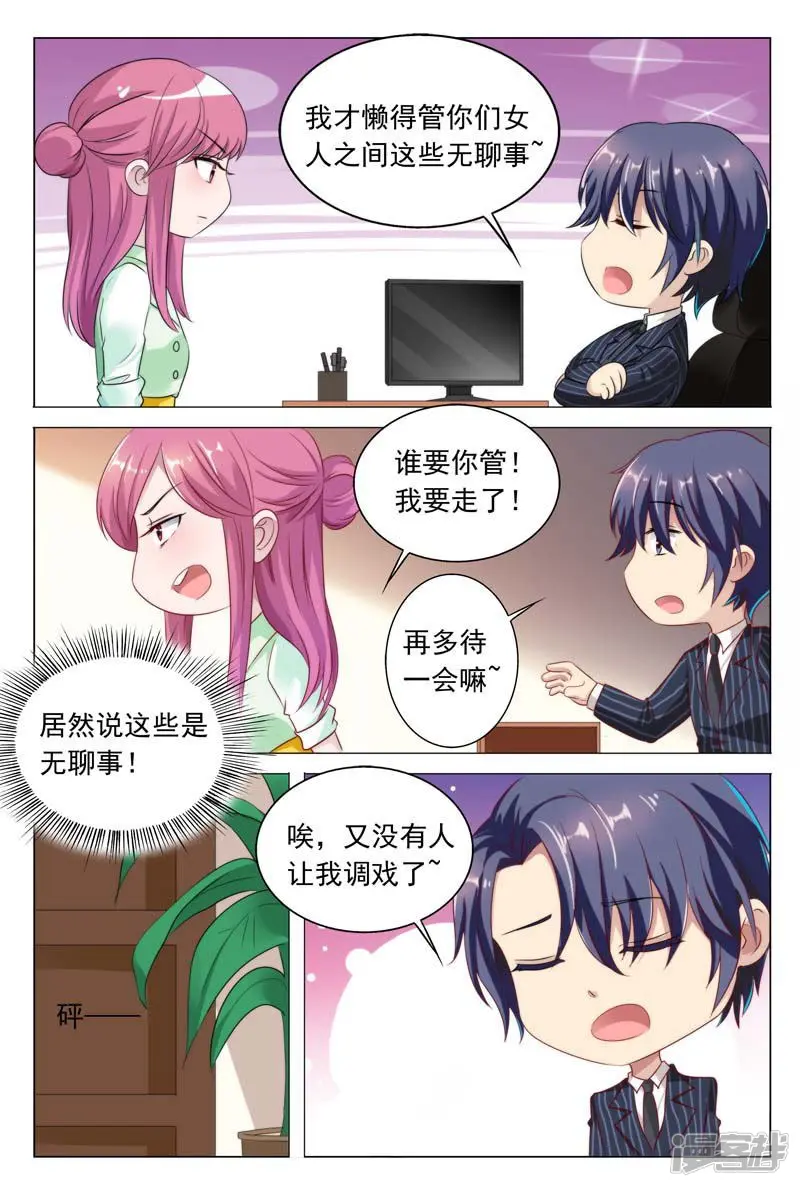 闻香识妻-第46话 你的可没这么大-第4页
