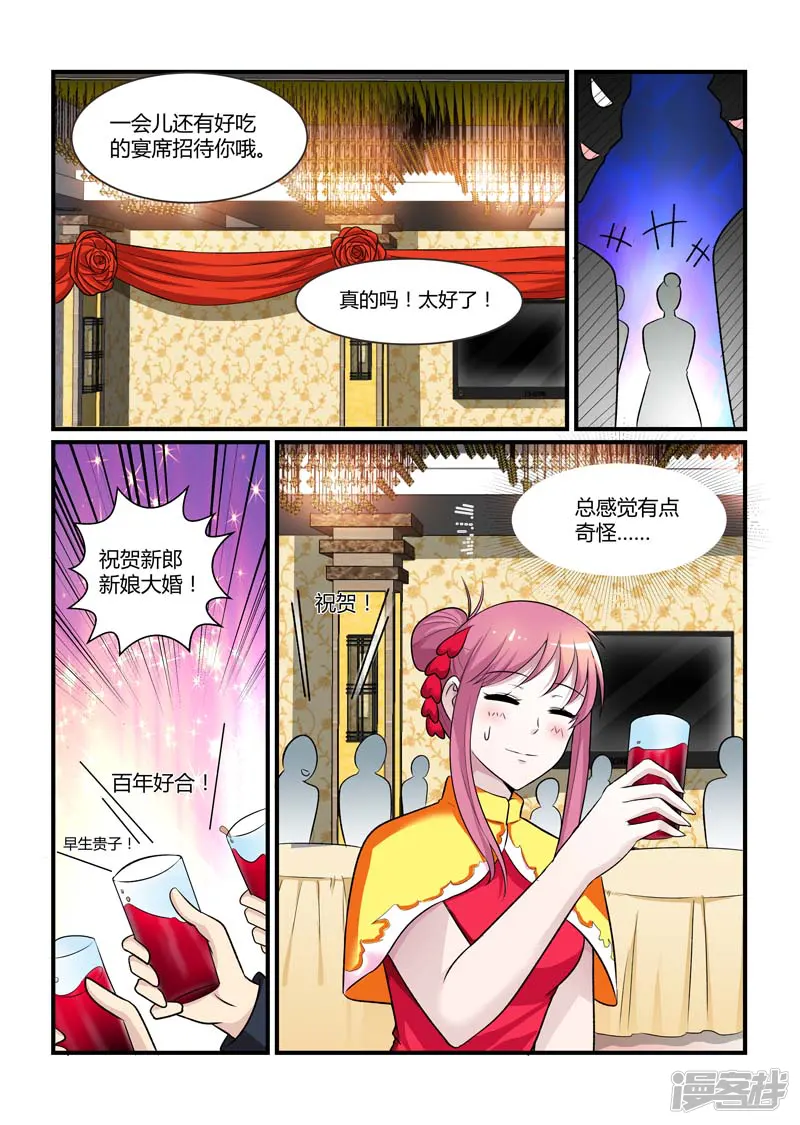 闻香识妻-第75话 闹洞房关我什么事啊？-第2页