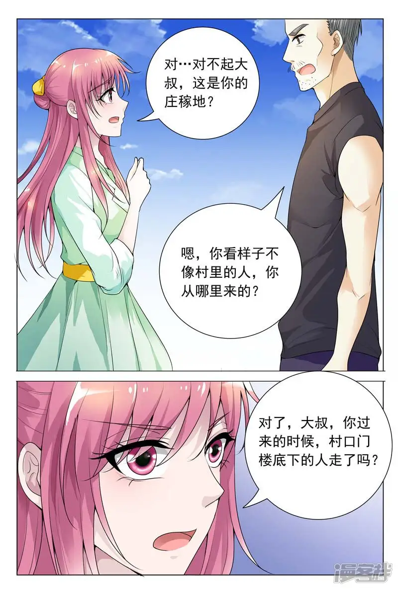 闻香识妻-第62话 被恶人追杀-第9页
