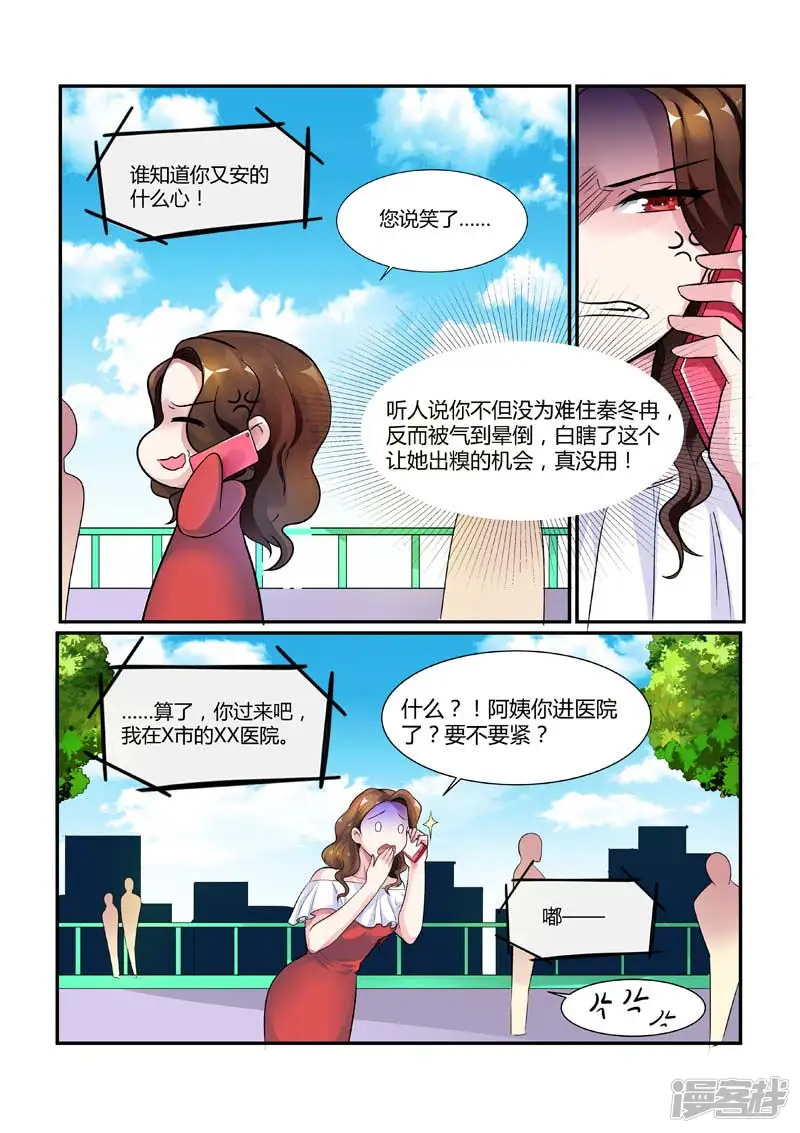 闻香识妻-第72话 抱住总裁夫人的大腿-第6页