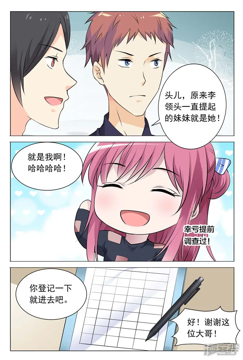 闻香识妻-第58话 冬冉顺利进入工厂-第7页