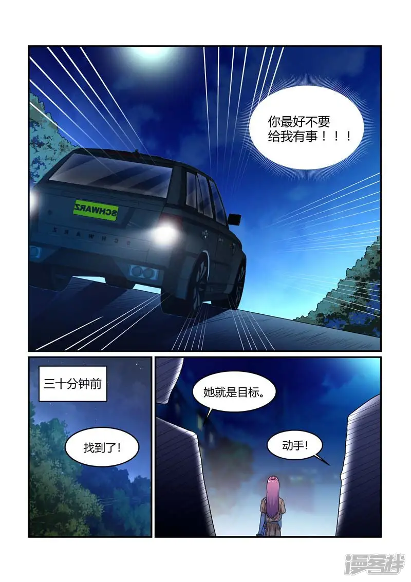 闻香识妻-第80话 绑架危机-第6页