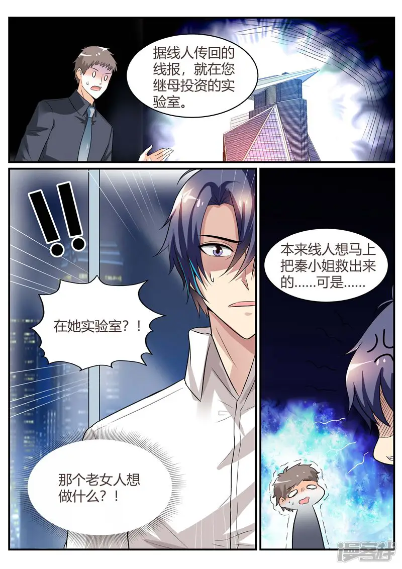 闻香识妻-第89话 营救秦冬冉-第2页