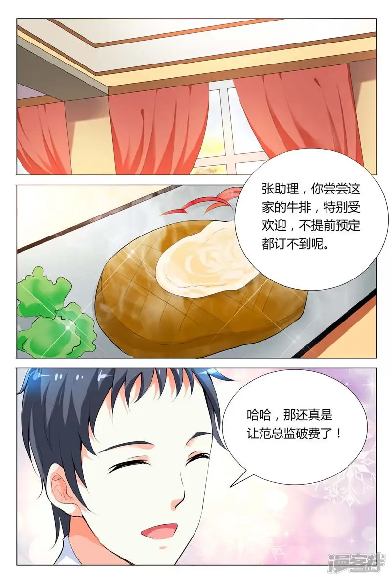 闻香识妻-第68话 这么贵重的-第1页