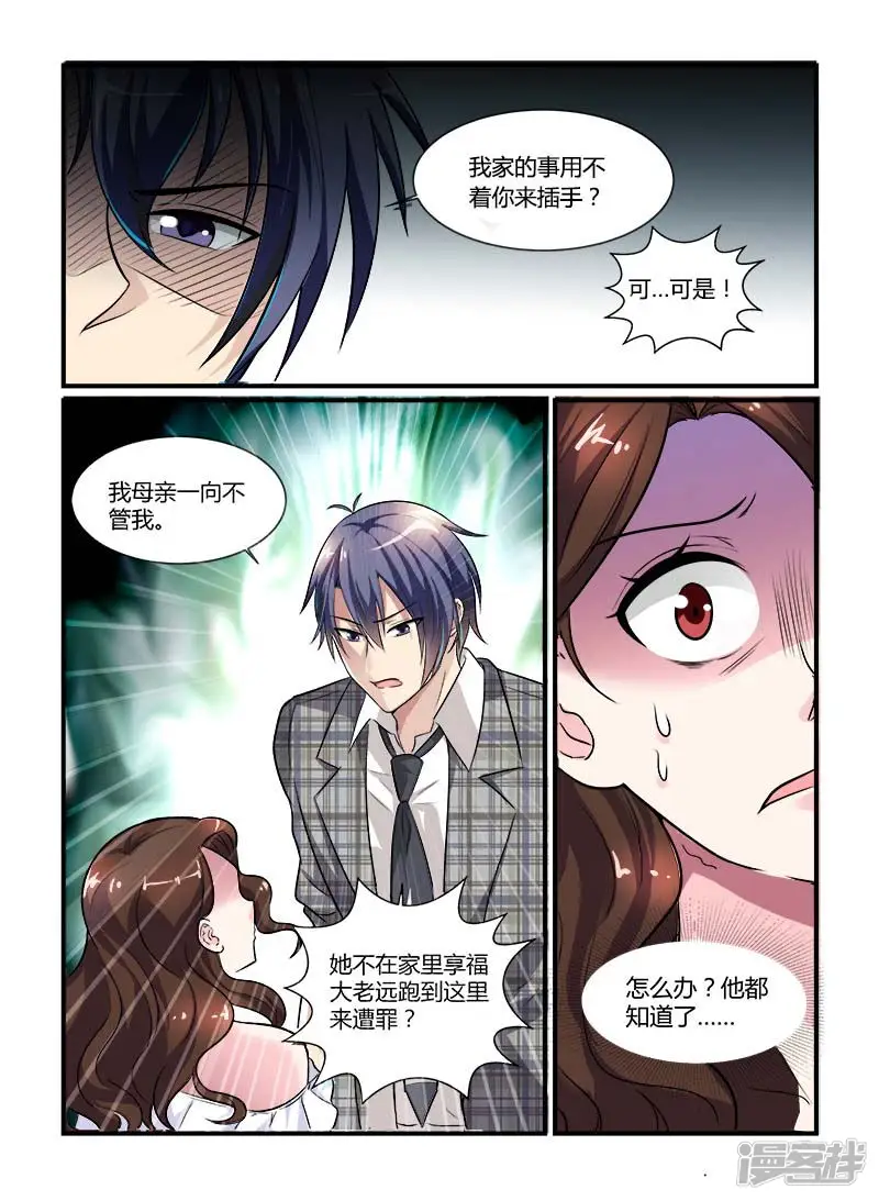 闻香识妻-第74话 有兴趣做伴娘吗-第2页