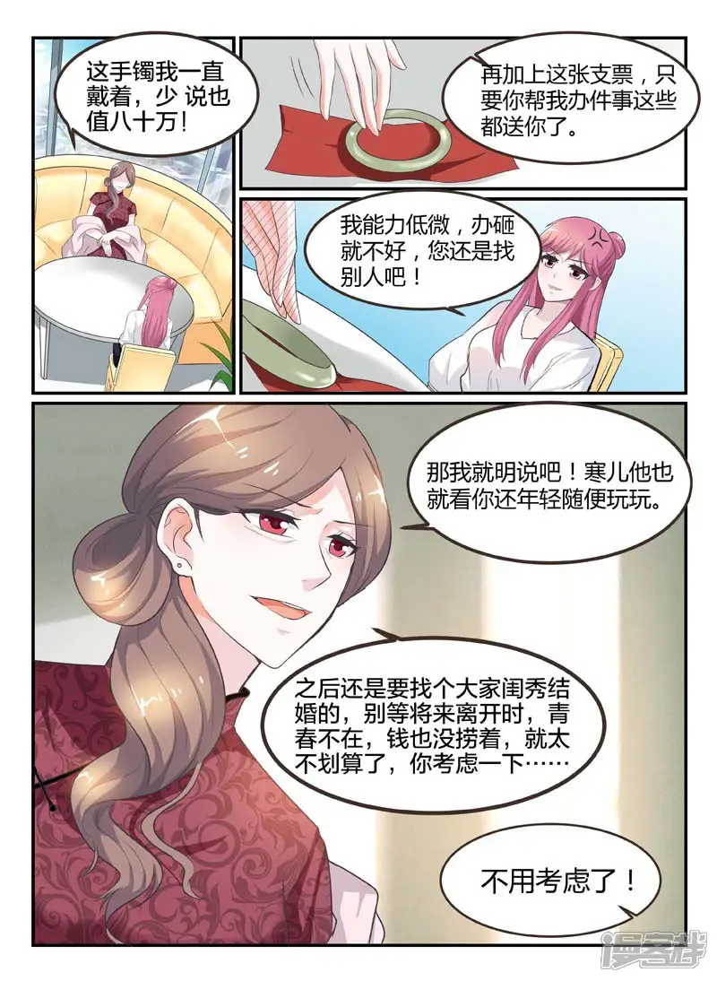 闻香识妻-第71话-第1页