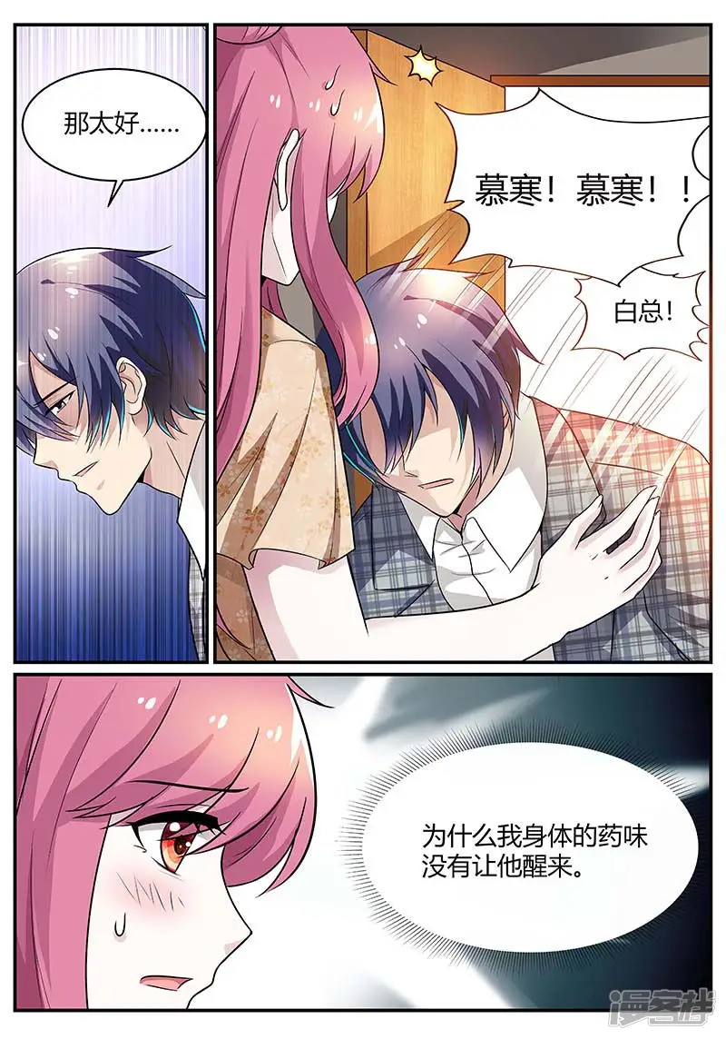 闻香识妻-第91话 慕寒快醒醒-第2页