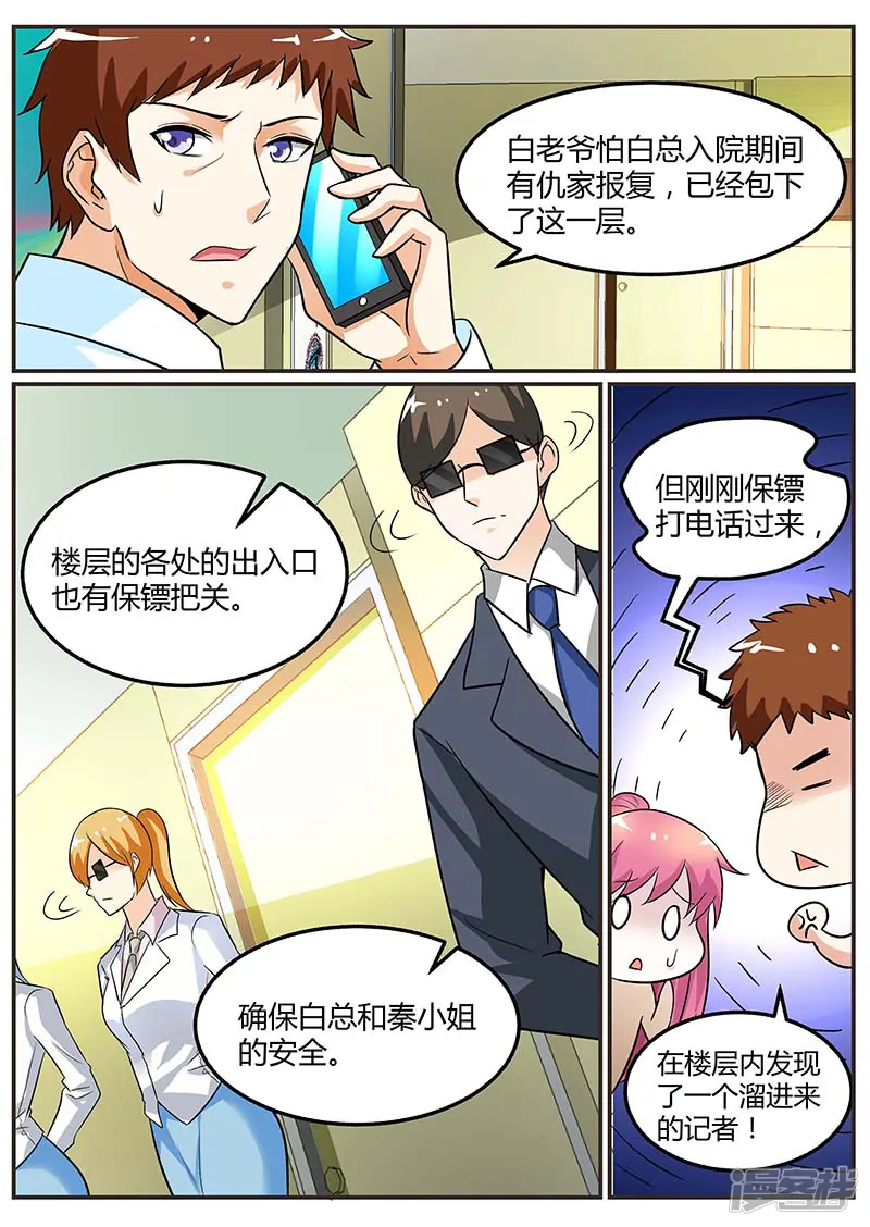闻香识妻-第94话 是我害了你-第6页