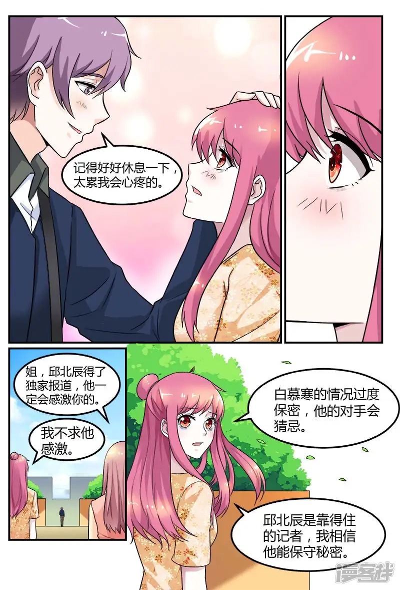 闻香识妻-第95话 日夜守在他身边-第4页