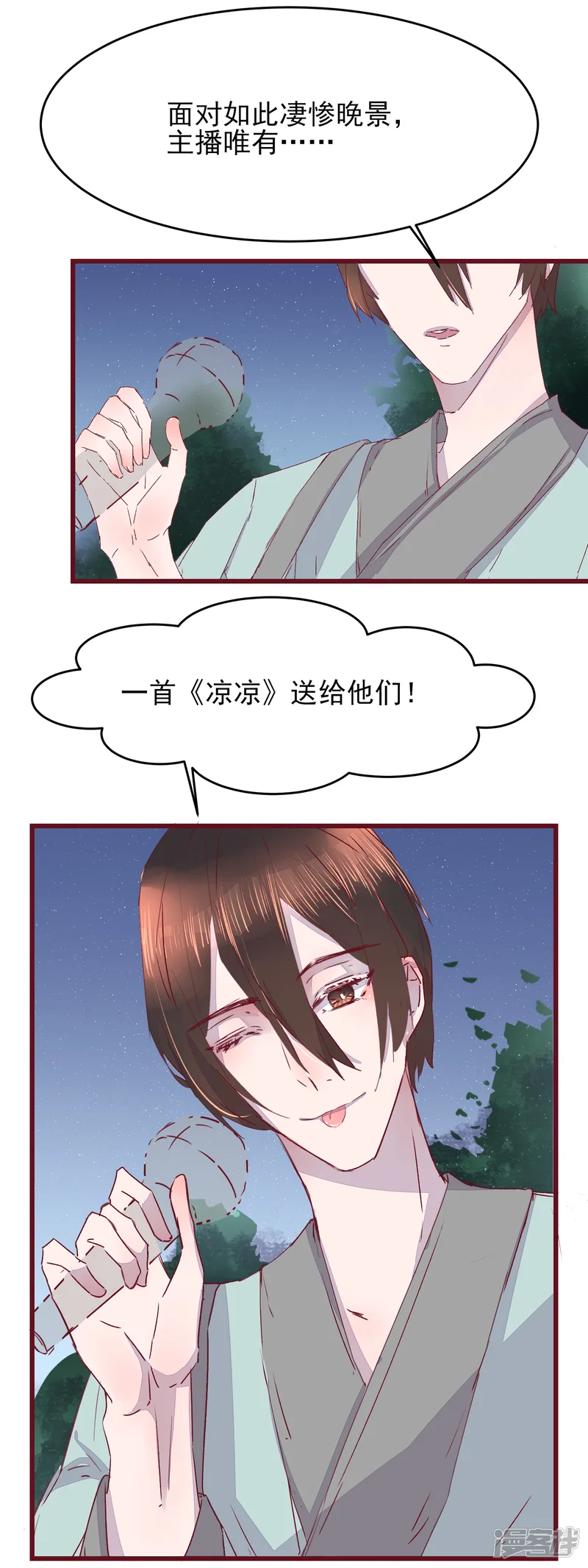 怦然心动的秘密-第43话 一起穿越去修真2-第21页