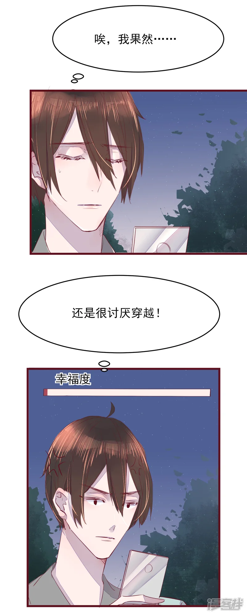 怦然心动的秘密-第43话 一起穿越去修真2-第23页