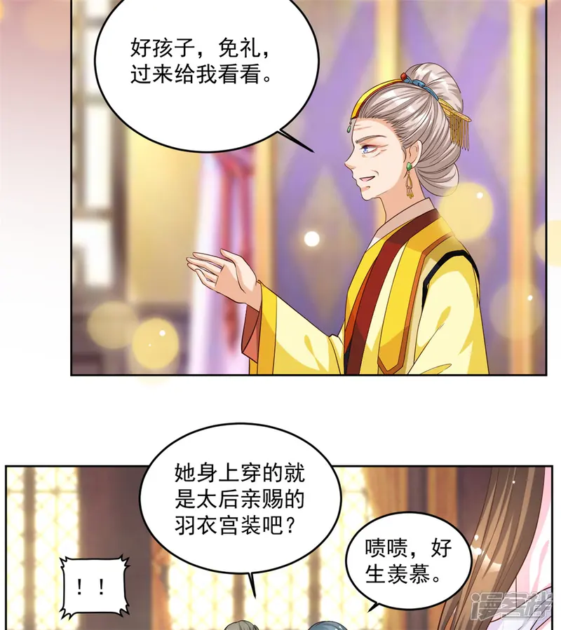 六宫风华-第66话 她会有好果子吃的-第3页