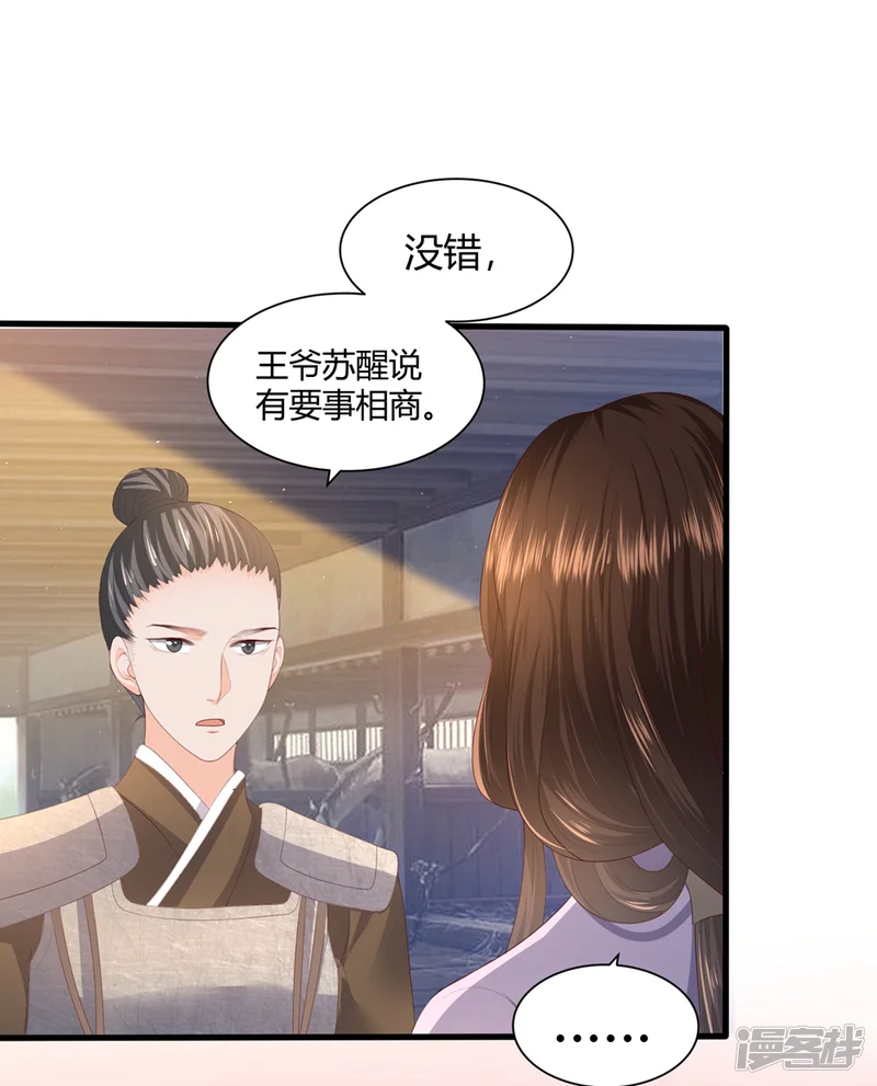 凤凰错:专宠弃妃-第3话 解毒-第43页
