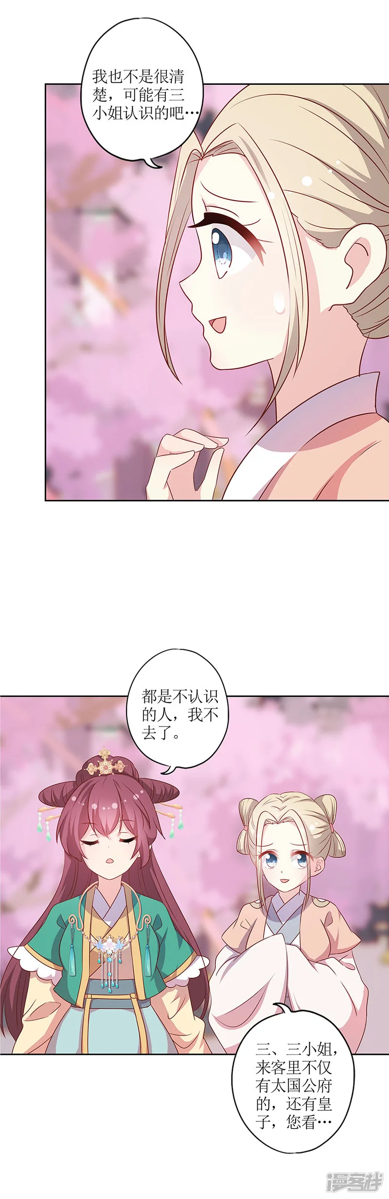 皇后娘娘的五毛特效-第206话-第11页