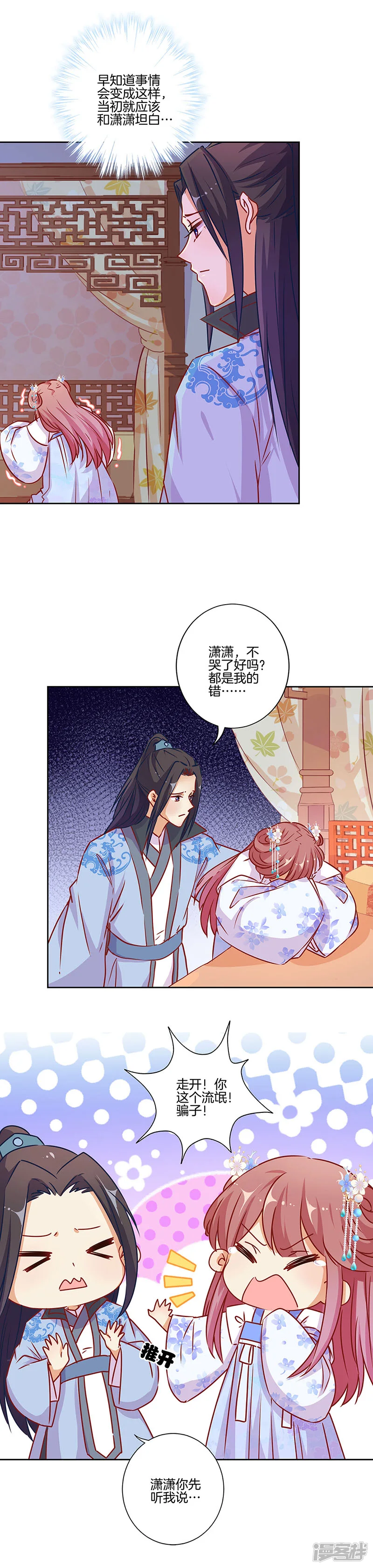 王爷你讨厌-第180话-第5页