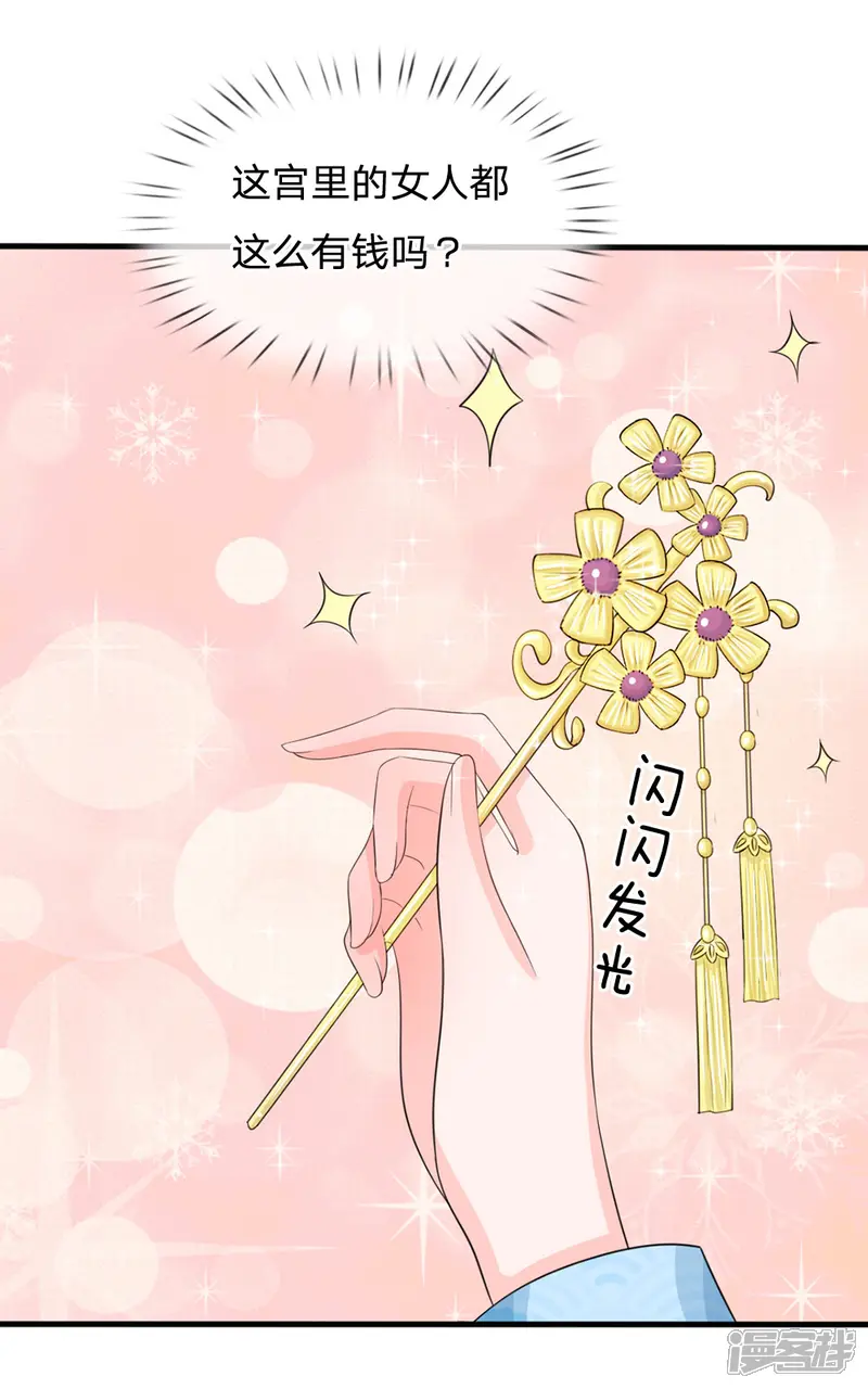 系统逼我做皇后-第14话 宫里的女人都这么有钱？-第12页