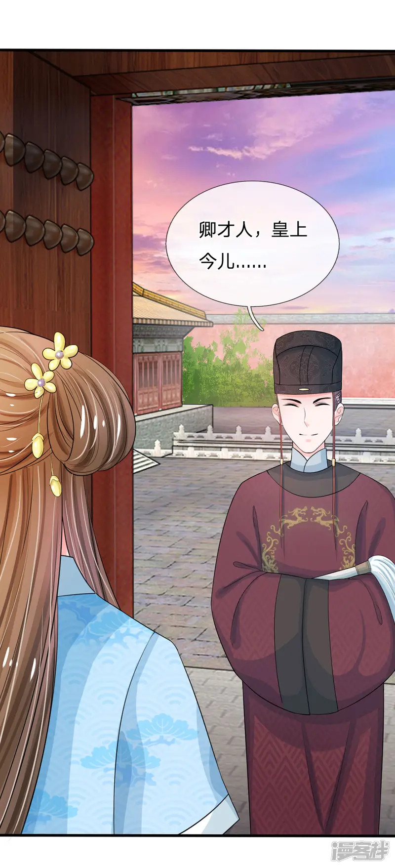 系统逼我做皇后-第16话 这是吃醋了？-第4页