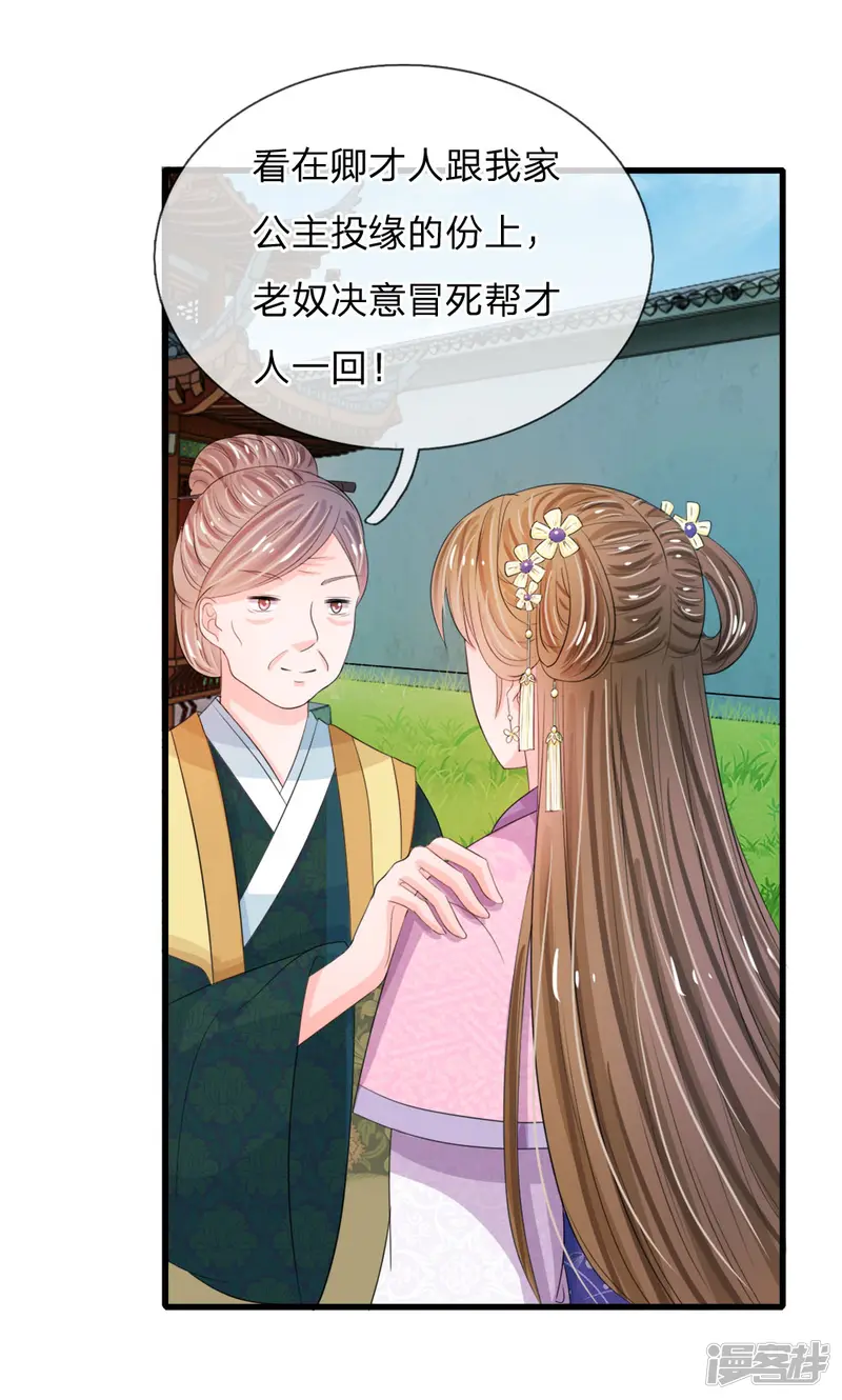 系统逼我做皇后-第26话 我给你药-第13页