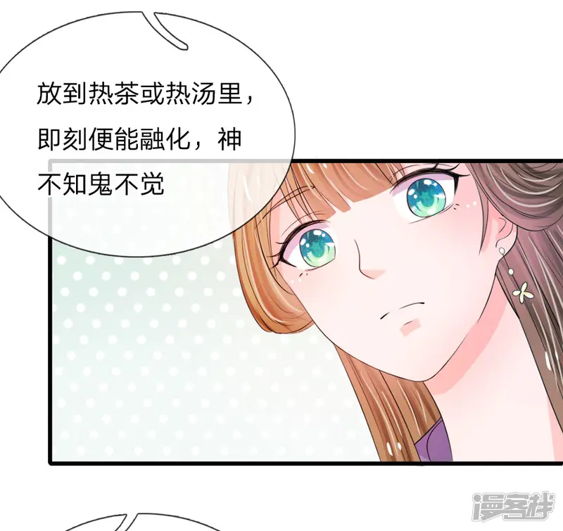 系统逼我做皇后-第26话 我给你药-第16页