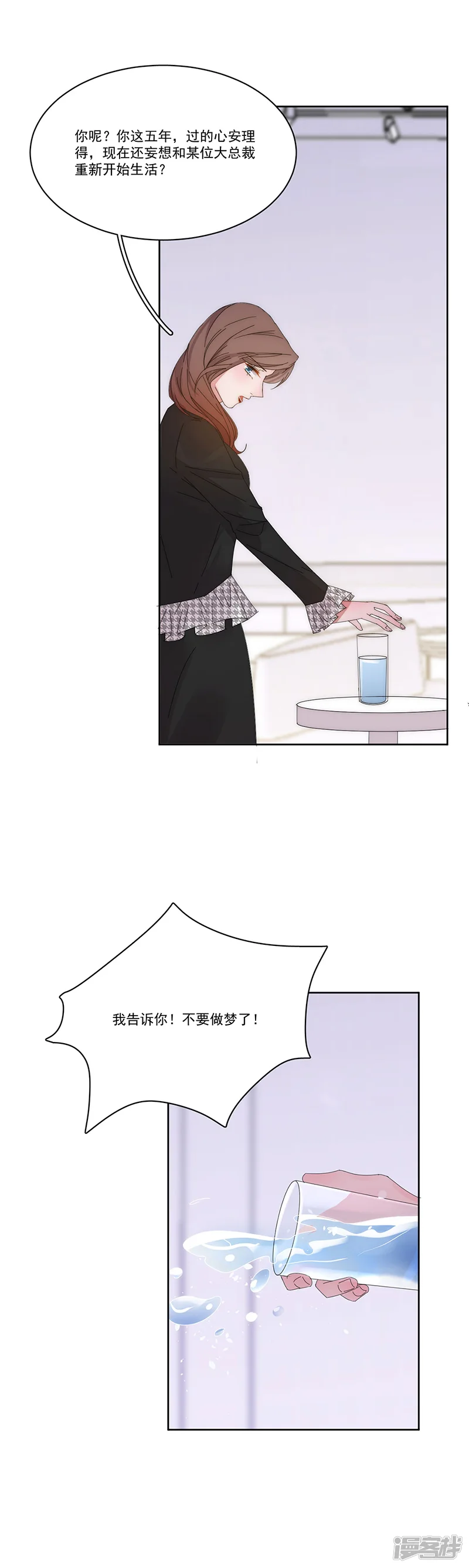 完美老公进化论-第133话 陌生的未婚妻-第12页