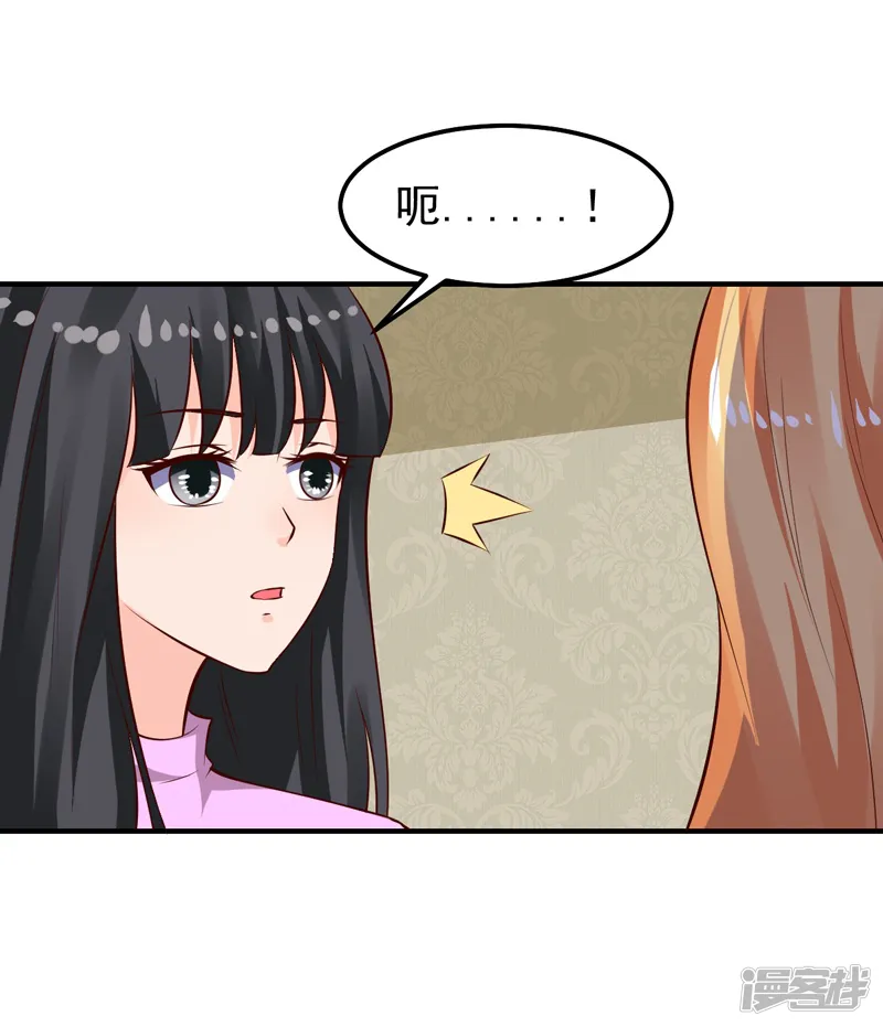 魔术王子别吻我-第25话 闺蜜眼里出真凶-第3页