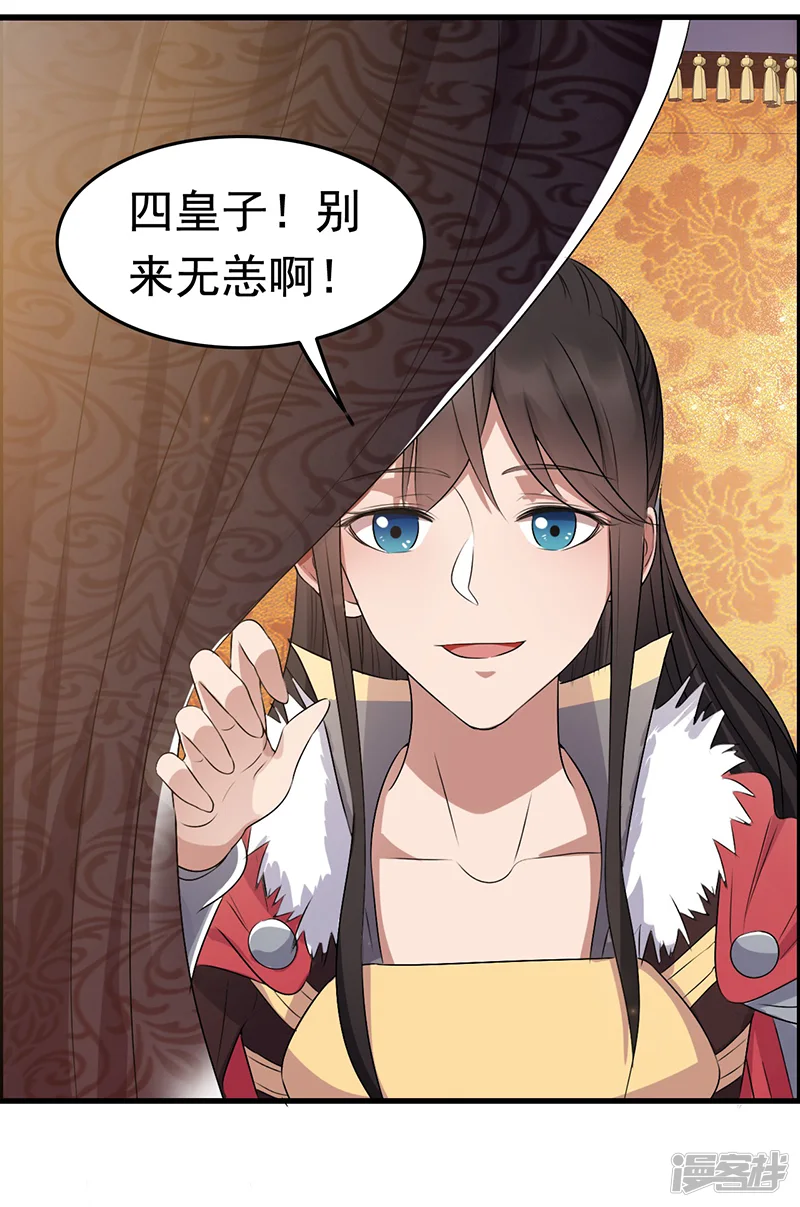 狂女重生：纨绔七皇妃-第170话 投诚-第25页