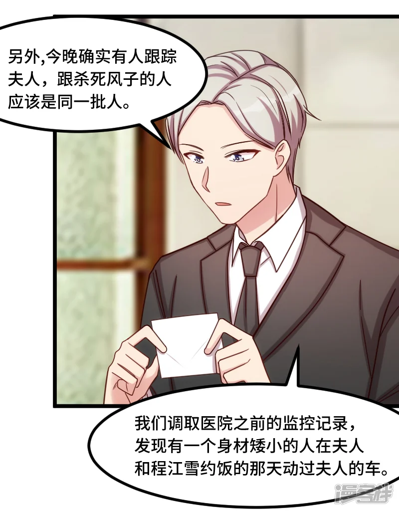 贺少的闪婚暖妻-第202话 幕后还有人-第18页