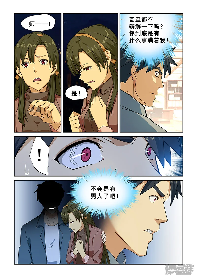 姻缘宝典-第276话-第2页
