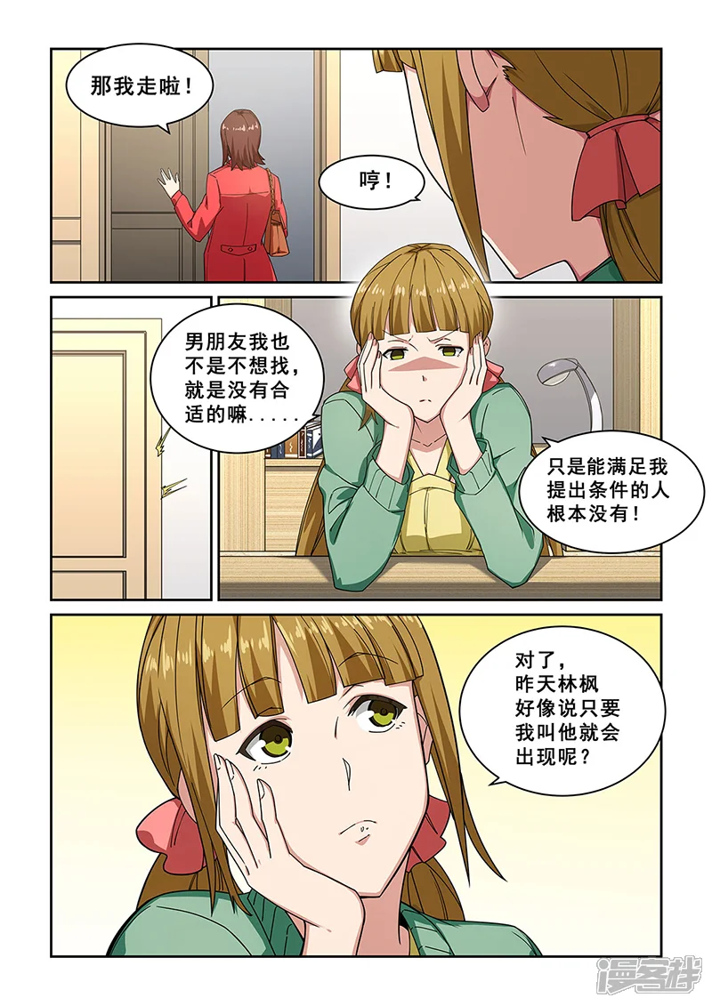 姻缘宝典-第276话-第4页