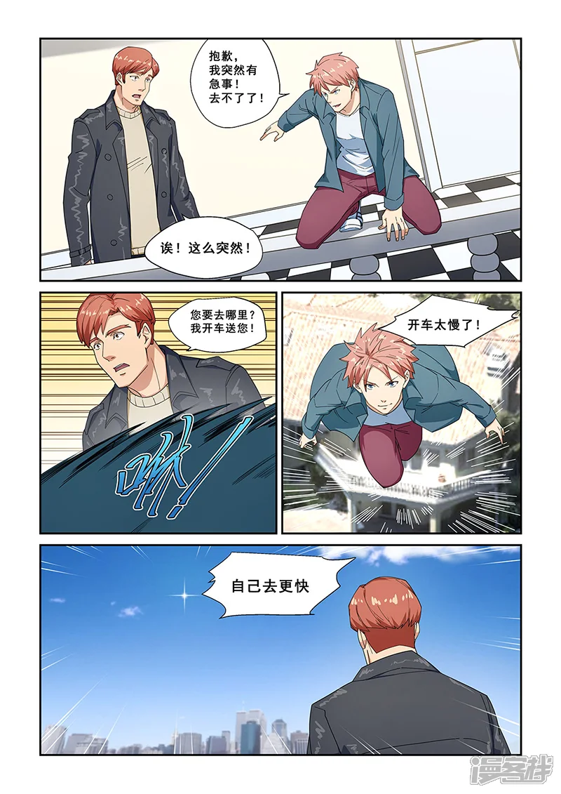 姻缘宝典-第276话-第6页