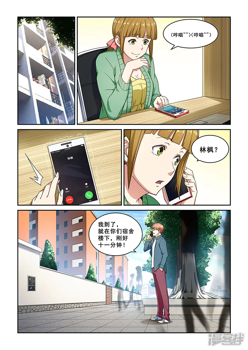 姻缘宝典-第276话-第7页