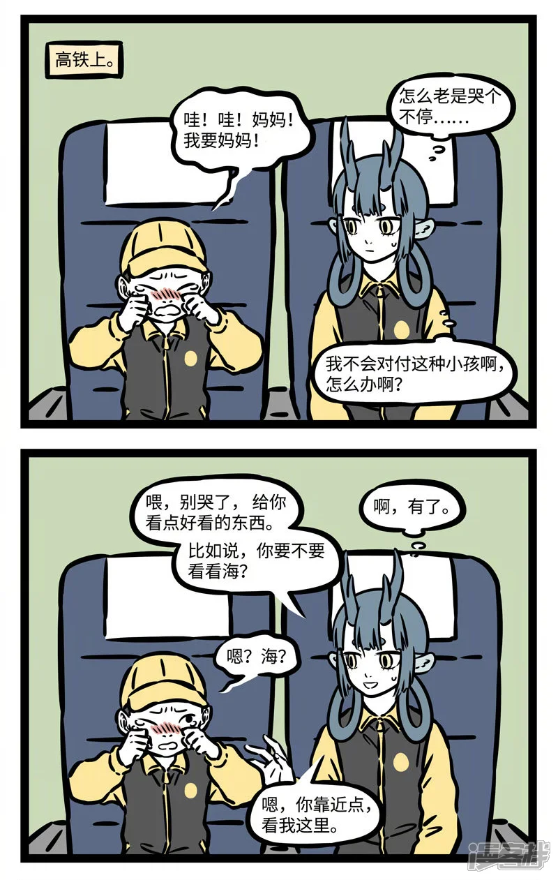 非人哉-第520话 游学-第3页