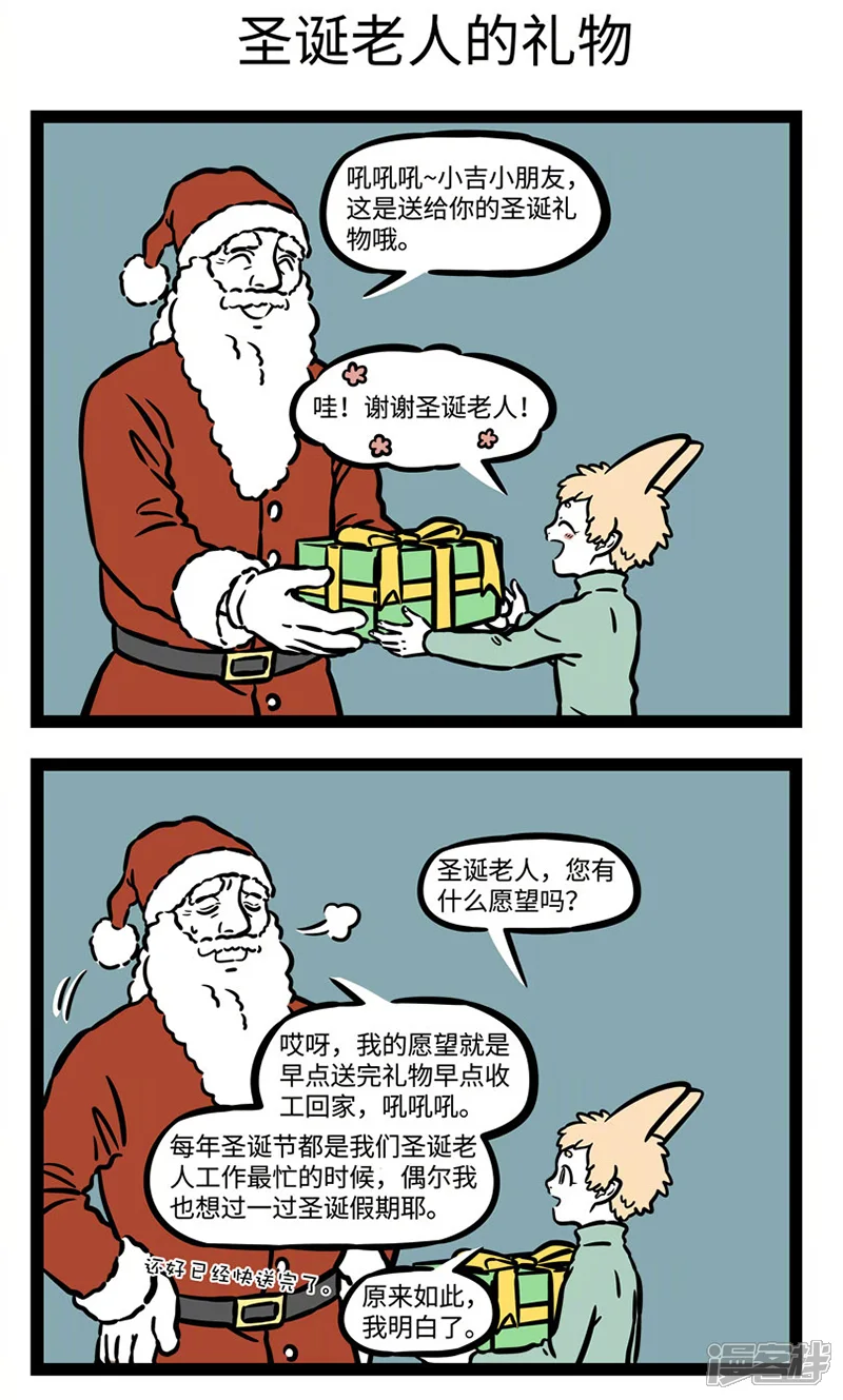 非人哉-第523话 见碟下菜-第3页