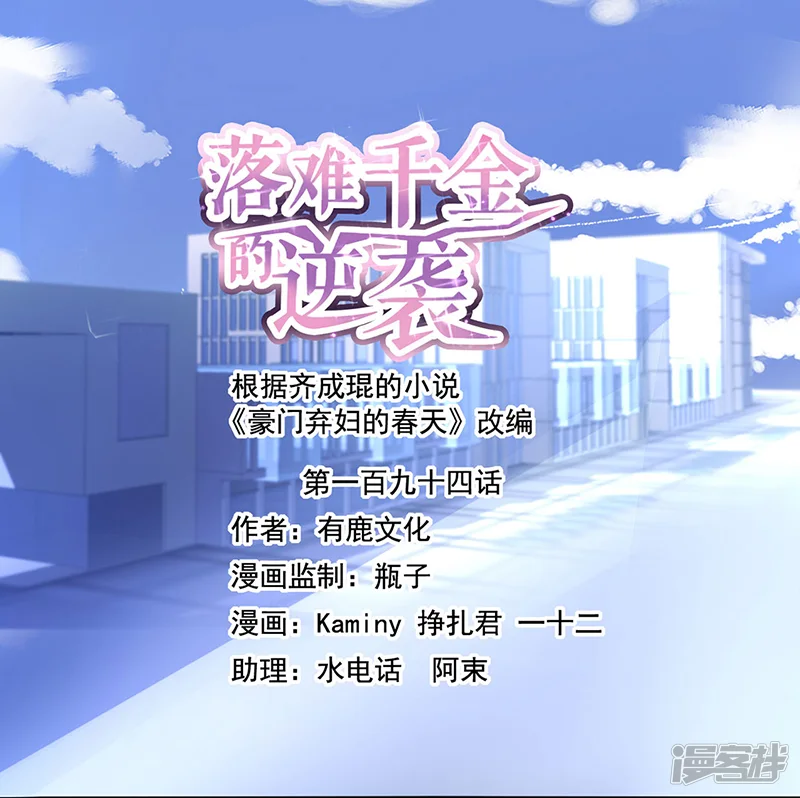 落难千金的逆袭-第194话 失...失忆？-第1页